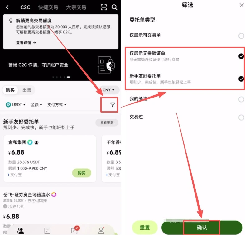 筛选优质商家操作界面