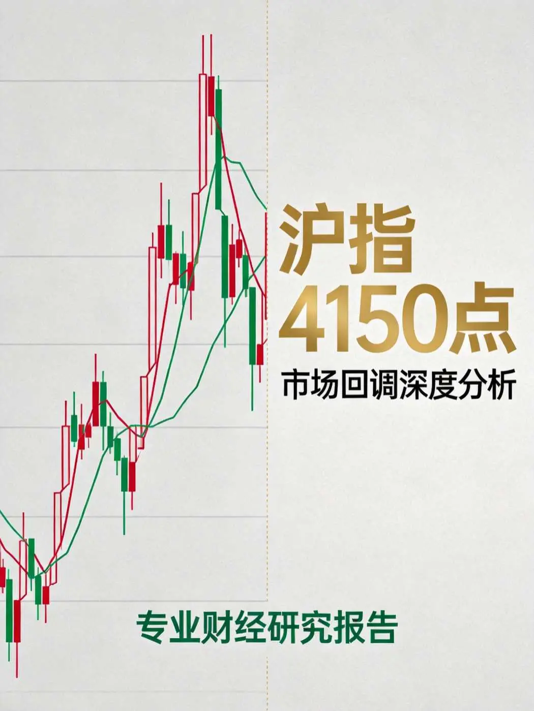 沪指失守4150点市场回调分析