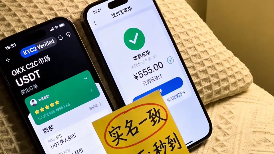 C2C卖币到支付宝双手机实拍