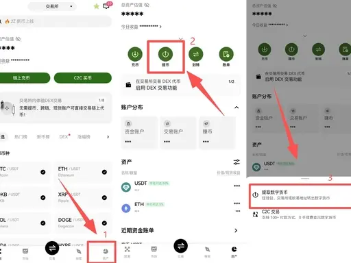 APP提币入口