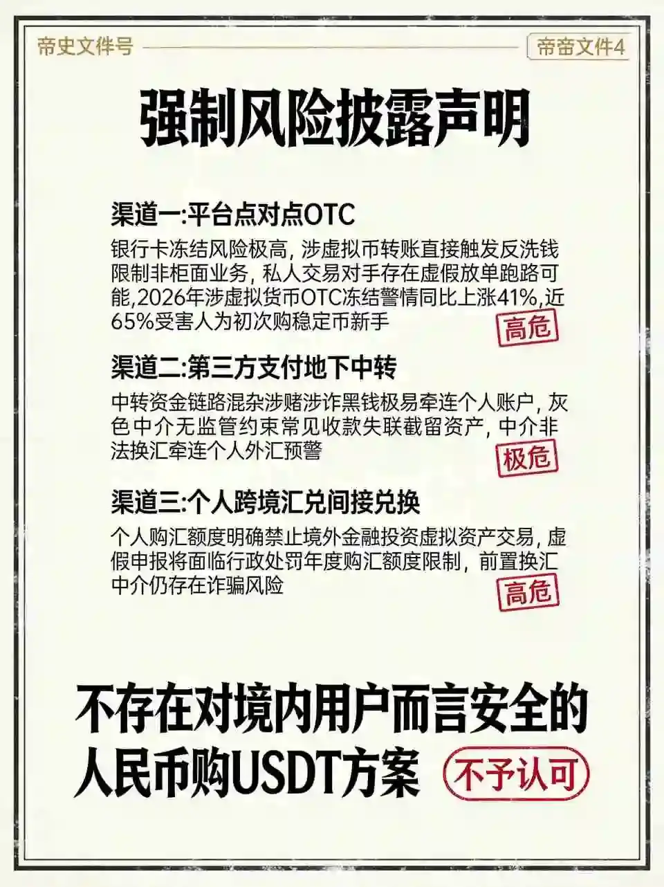 2026交易所新手入门:三种法币渠道购USDT实操对比与安全风险解析
