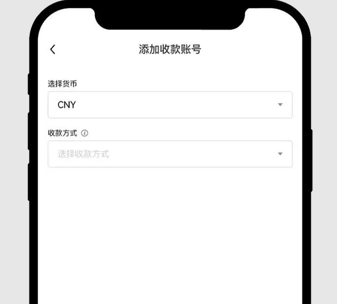 绑定实名一致收款账户