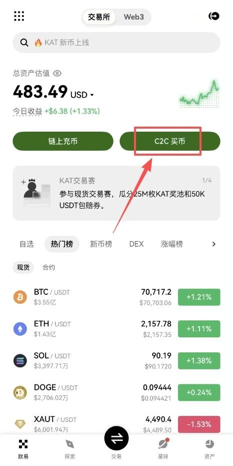 【买币】入口